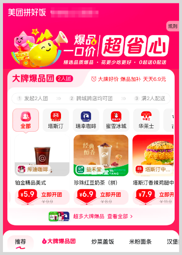 词令联盟：美团拼好饭怎样赚钱？-词令