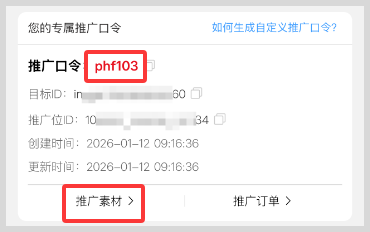 词令联盟：美团拼好饭如何推广？