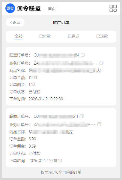 词令联盟：美团拼好饭如何推广？