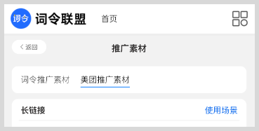 词令联盟：美团拼好饭如何推广？
