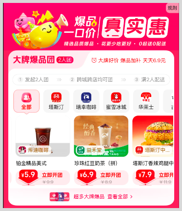 词令联盟：美团拼好饭如何推广？-词令