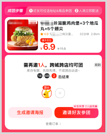 美团拼好饭6.9元起0元起送无配送费2人拼团和直接拼成模式 美团拼好饭6.9元起0元起送无配送费2人拼团和直接拼成模式