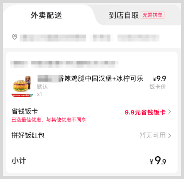 美团拼好饭6.9元起0元起送无配送费2人拼团和直接拼成模式 美团拼好饭6.9元起0元起送无配送费2人拼团和直接拼成模式