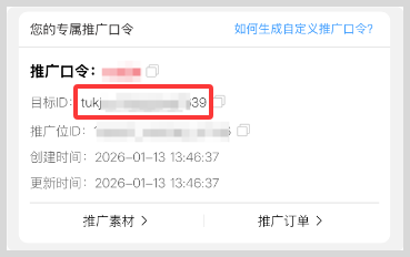 词令联盟自定义推广口令有什么好处? 词令联盟自定义推广口令有什么好处?