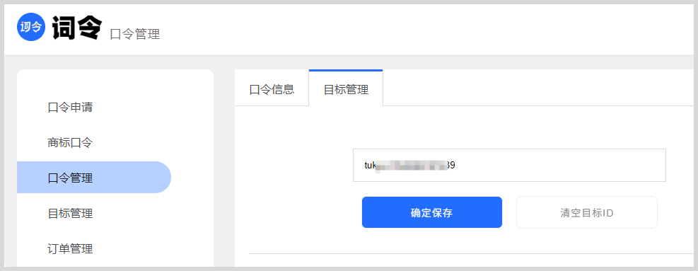 词令联盟自定义推广口令有什么好处? 词令联盟自定义推广口令有什么好处?