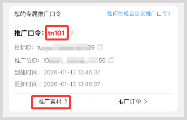 词令联盟：2026年淘宝天猫年货节超级红包推广口令开始创建-词令