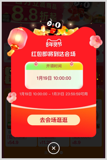 词令直达年货节红包领取口令是什么？