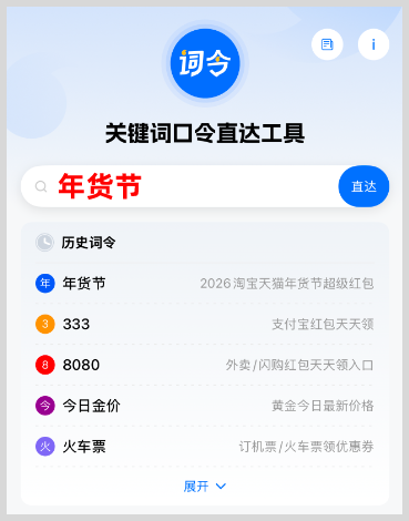 词令直达年货节红包领取口令是什么？-词令