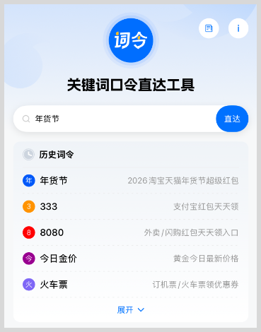 词令直达年货节红包领取口令是什么？
