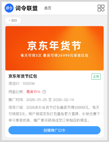 词令联盟：京东年货节红包推广怎样赚钱？-词令