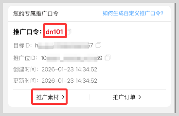 词令联盟：京东年货节红包如何推广？