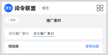 词令联盟：京东年货节红包如何推广？
