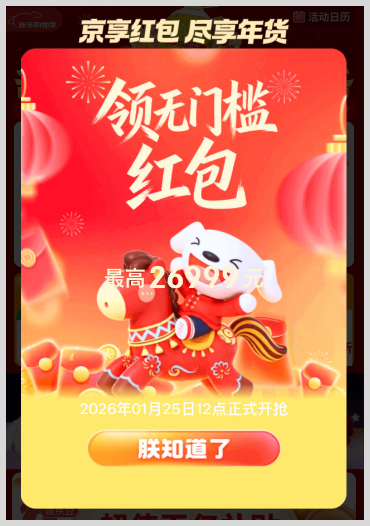 词令联盟：2026京东年货节红包推广活动说明-词令
