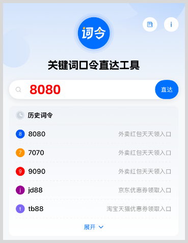 什么是词令直达目标？-词令