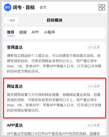 词令目标如何创建获得目标ID？