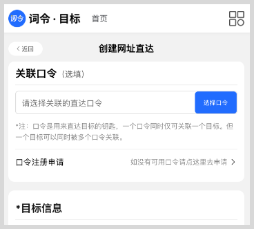 词令目标如何创建获得目标ID？