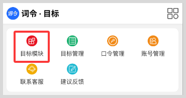 词令直达口令与目标完成关联的两种方式？