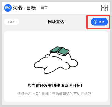 词令直达口令与目标完成关联的两种方式？