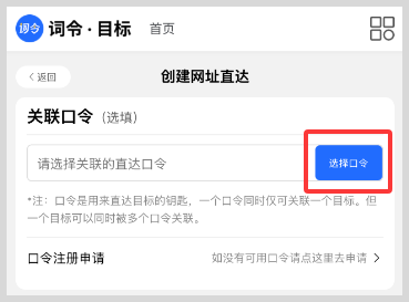 词令直达口令与目标完成关联的两种方式？