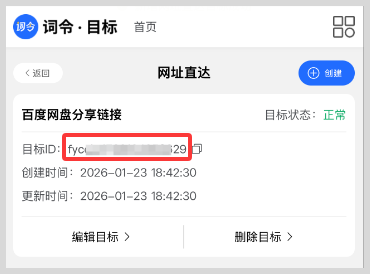 词令直达口令与目标完成关联的两种方式？