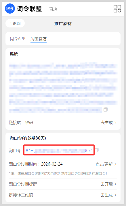 如何利用口令转换链接推广赚钱? 如何利用口令转换链接推广赚钱?