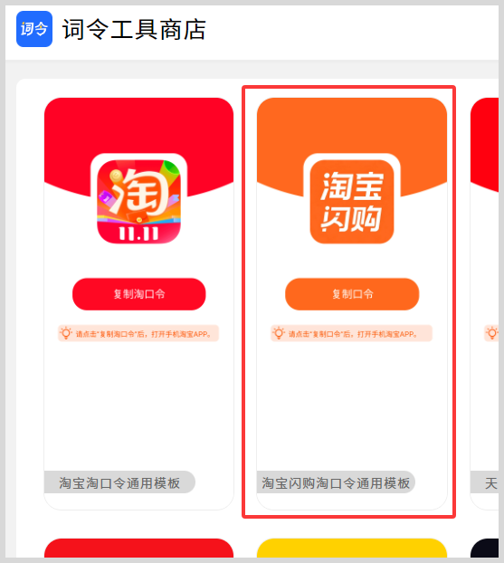 如何利用口令转换链接推广赚钱？-词令