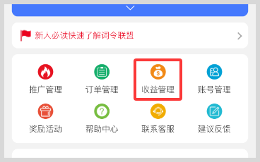 2026春节假期前后:词令联盟推广收益提取通知 2026春节假期前后:词令联盟推广收益提取通知