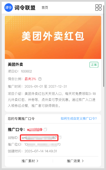 词令直达口令如何关联目标？