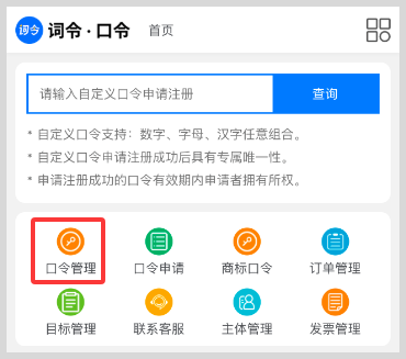 词令直达口令如何关联目标？
