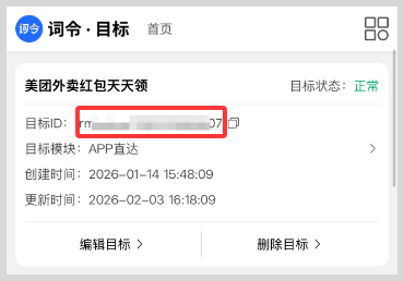 词令直达口令如何关联目标？