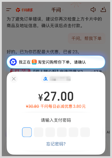 词令+淘宝闪购+千问AI点外卖省钱又便宜组合-词令