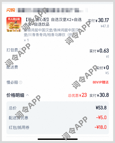 词令+淘宝闪购+千问AI点外卖省钱又便宜组合
