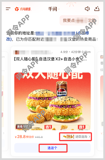 词令+淘宝闪购+千问AI点外卖省钱又便宜组合