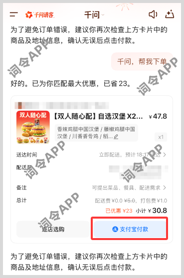词令+淘宝闪购+千问AI点外卖省钱又便宜组合