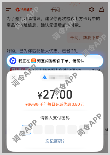 词令+淘宝闪购+千问AI点外卖省钱又便宜组合