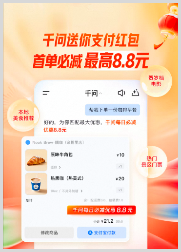 词令+淘宝闪购+千问AI点外卖省钱又便宜组合