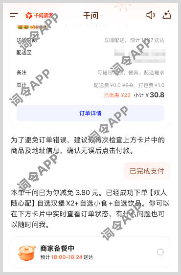 词令+淘宝闪购+千问AI点外卖省钱又便宜组合