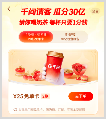 千问AI免单卡即将过期-词令