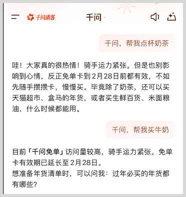千问AI免单卡即将过期