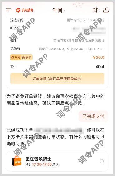 千问AI免单卡即将过期
