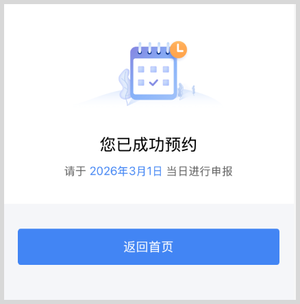 2025年度个人所得税综合所得年度汇算申报如何预约？