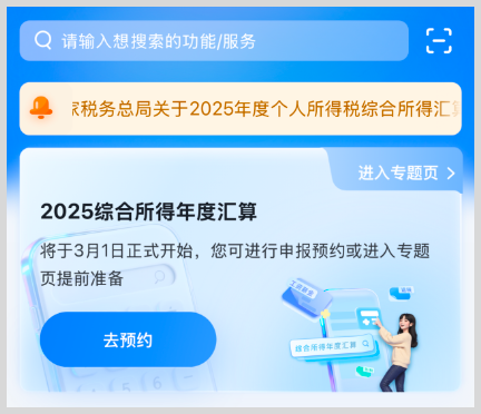 2025年度个人所得税综合所得年度汇算申报如何预约？-词令