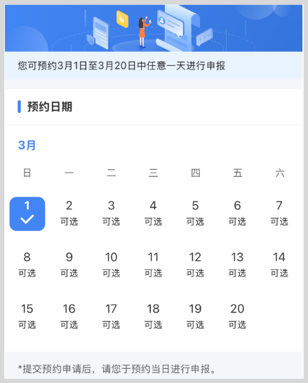 2025年度个人所得税综合所得年度汇算申报如何预约？