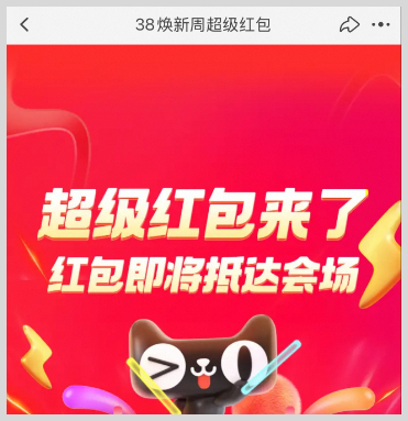 2026淘宝天猫38焕新周天天开红包最高8888元超级红包推广口令词令联盟如何生成？-词令