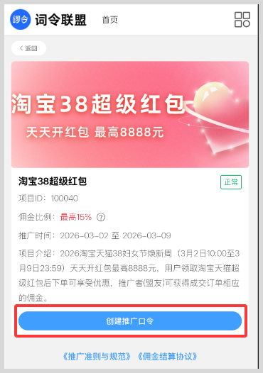 2026淘宝天猫38焕新周天天开红包最高8888元超级红包推广口令词令联盟如何生成？