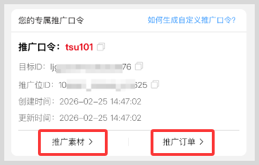 2026淘宝天猫38焕新周天天开红包最高8888元超级红包推广口令词令联盟如何生成？
