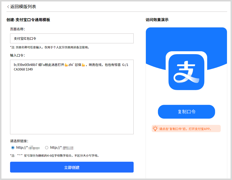 口令转换链接生成器：如何将分享推广口令转换生成网址链接？