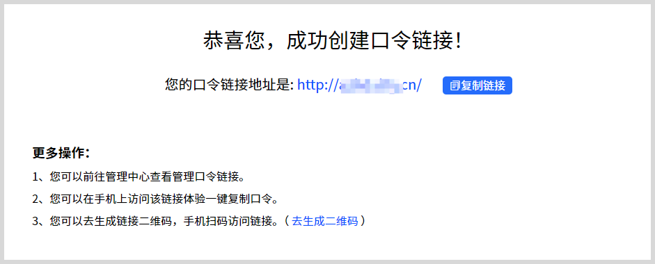 口令转换链接生成器：如何将分享推广口令转换生成网址链接？