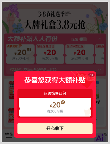 2026年38节：淘宝天猫38焕新周 / 京东38礼遇季红包领取词令直达口令
