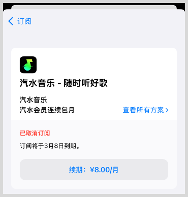 一键进入iPhone苹果订阅取消连续包月自动扣费服务